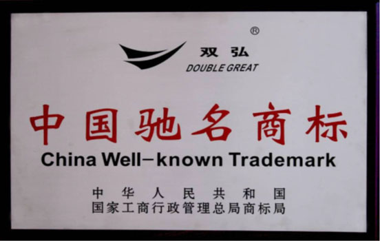 中國馳名商標
